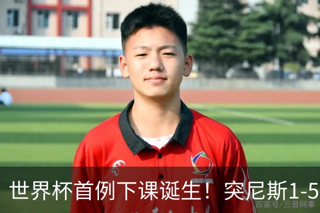 世界杯首例下课诞生！突尼斯1-5崩盘惨败，主帅光速下课！前国脚上任