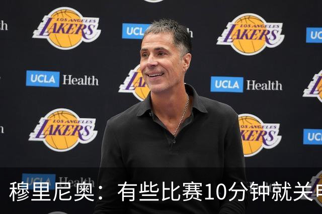 穆里尼奥：有些比赛10分钟就关电视 淘汰赛会认真的看