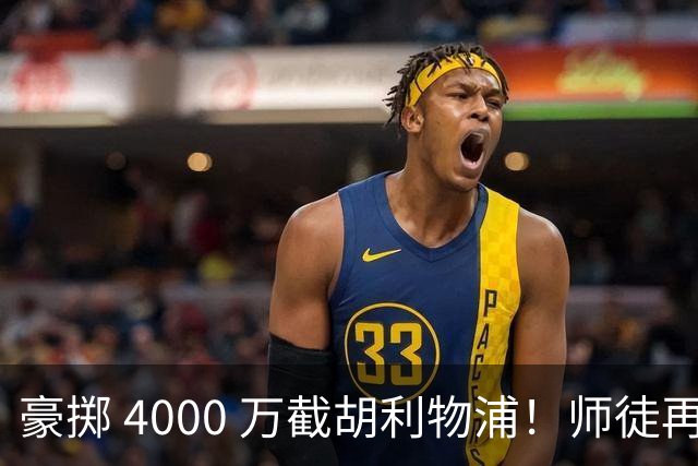 豪掷 4000 万截胡利物浦！师徒再度聚首，阿隆索能否唤醒沉寂飞翼？